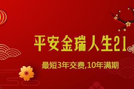 平安金瑞人生怎么全额退