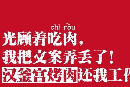 饭店合作烧烤文案