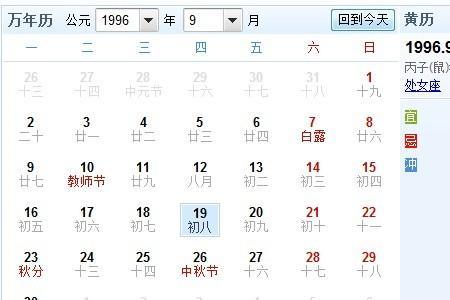 1972年10月2日是农历几月几号