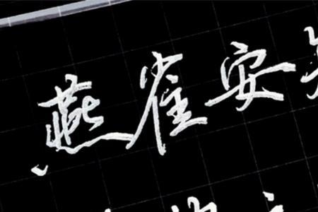 鸿鹄穿云去 燕雀低蒿鸣