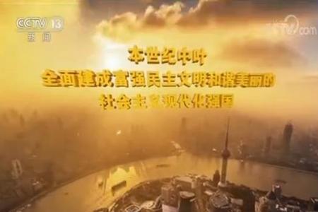 百年复兴梦意味什么