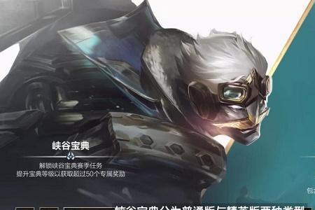 峡谷宝典杰斯皮肤怎么升级