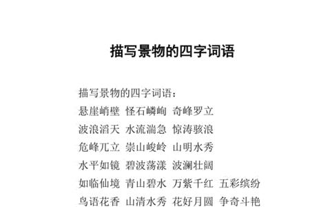 描写四季树木生长的四字词语