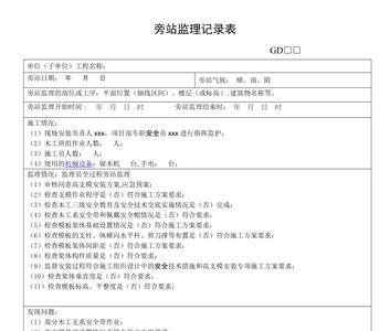 旁站是监理员还是专监的职责