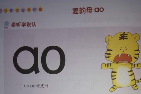 x和ao 的拼读