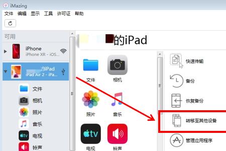 iPad苹果浏览器下载的东西怎么发送