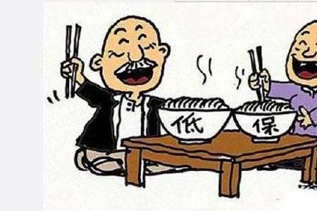 北京低保户最高存款是多少