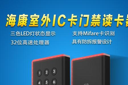 门禁系统IC卡加密原理是什么