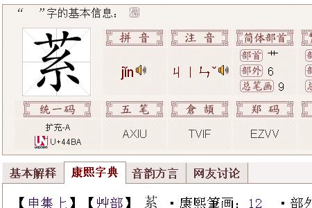 一个日一个葵没有草字头读什么