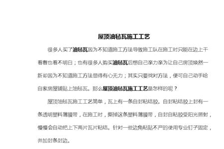 房顶油毡用喷灯怎么烤