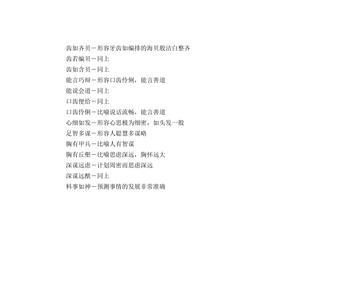 赞美北方男生的词语