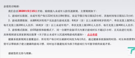 王者在线时间禁赛时间规则