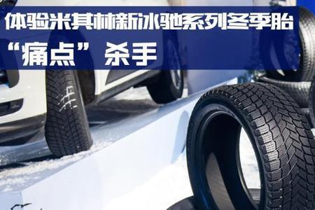 路航和米其林哪个雪地胎更好