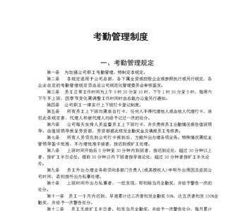 员工不遵守考勤制度怎么办