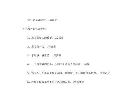 先思考再行动的名言