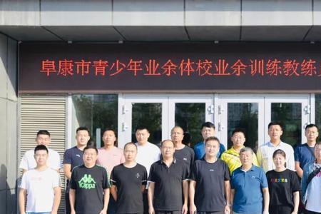 想进体校当教练员需要什么条件