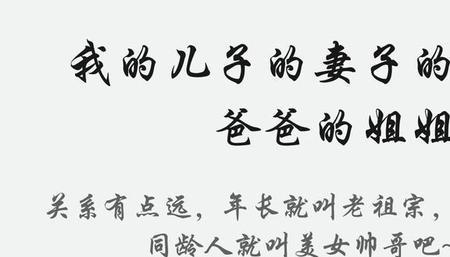 老婆姐姐的儿子的儿子怎么称呼