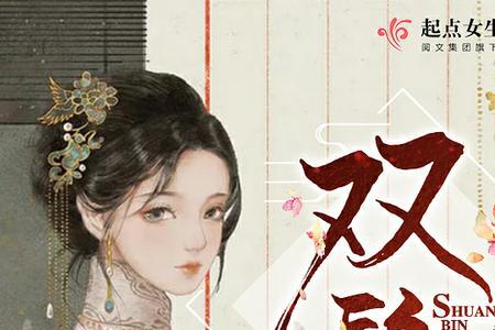 鬓发双百读音