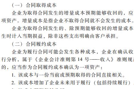 履约义务时点和时段的区别