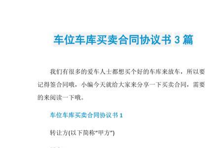 车位只有认购协议可以买卖吗
