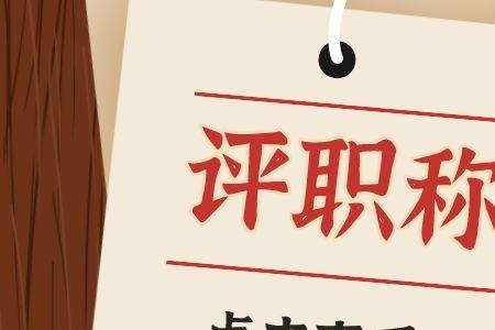 职称补贴是指哪些职称