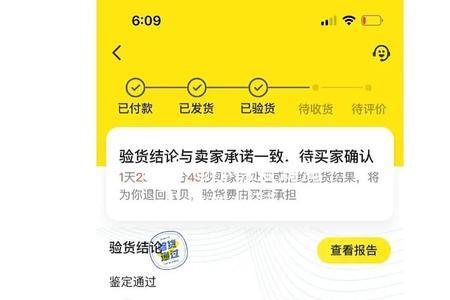 闲鱼验货宝会拆机吗