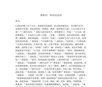 景阳冈重点写了哪两件事