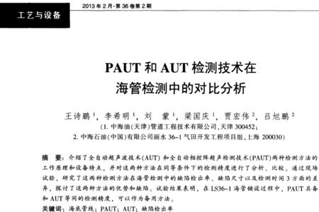 paut检测和aut检测的区别