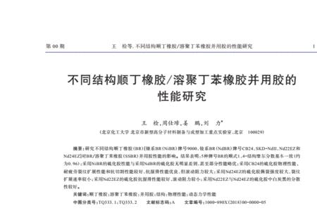 丁苯橡胶  聚氨酯相容吗