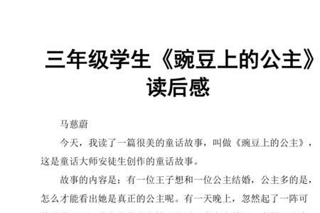 豌豆上的公主不一样的结局
