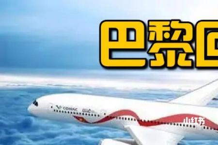 巴黎飞上海要几个小时