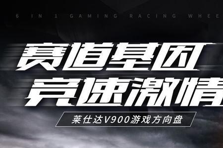 莱仕达v9自动回正慢原因