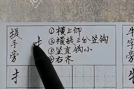 提手旁加止是什么字