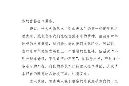 黄河的解说词
