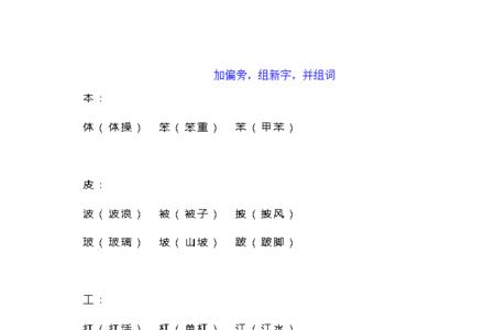 给讲课的讲换个偏旁都有哪些字