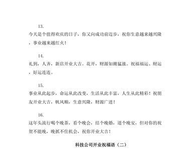 祝福建筑公司的祝福语