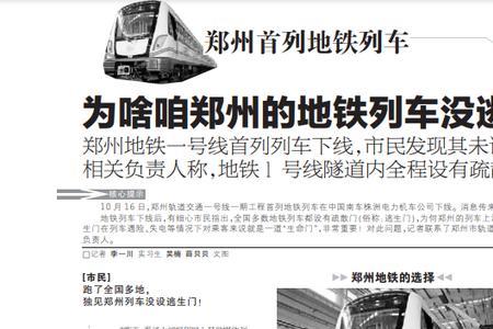 如果得了地铁逃生的瘾怎么办