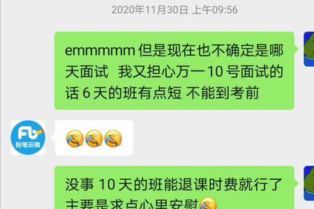 粉笔教育协议班真的退费吗