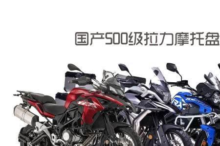 豪爵500拉力车型