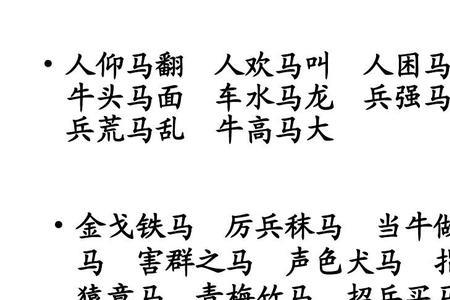 求四个字都是名词的成语
