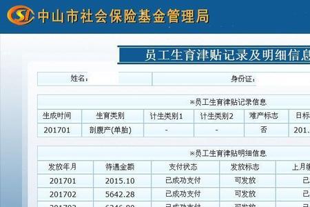 生育津贴查询是公司名称吗