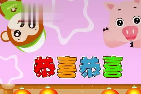 恭喜儿歌