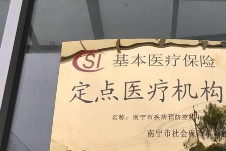 广西南宁市医保定点办理流程