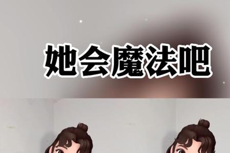 你会魔法吧什么意思