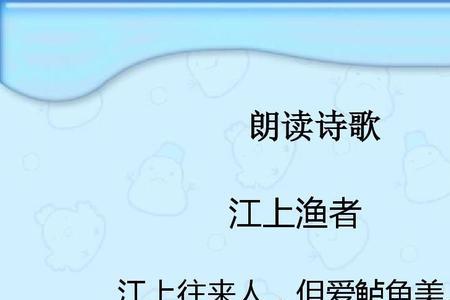 江上渔者的姐妹篇是什么意思