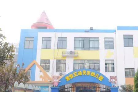淮安红黄蓝幼儿园学费