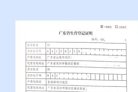广东省生育登记证明有什么用