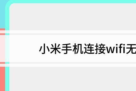手机wifiip地址与路由器不一致
