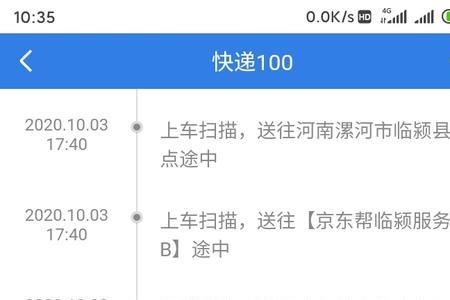 快递回单怎么返回