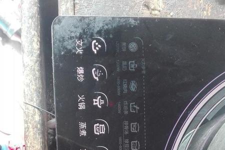 奔腾电磁炉通电按键无反应